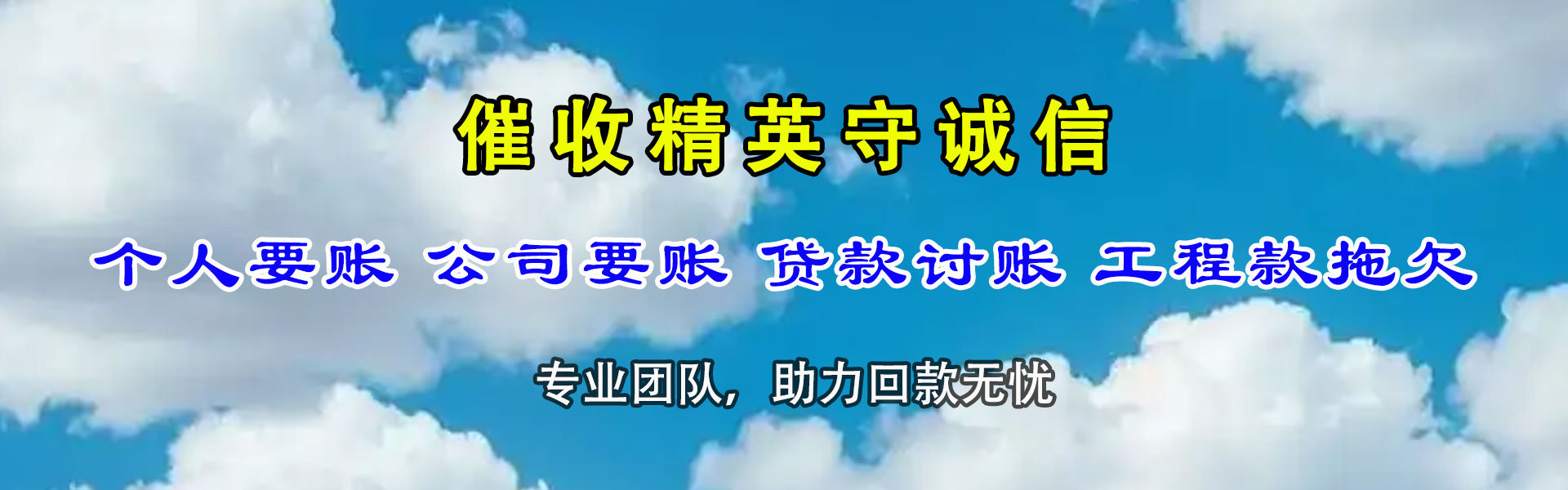 乐昌收债公司